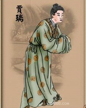 贾瑞