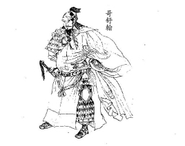 哥舒翰