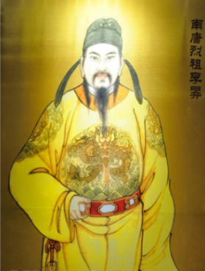李昪