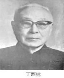 丁西林
