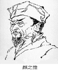 颜之推