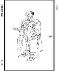 沙孟海
