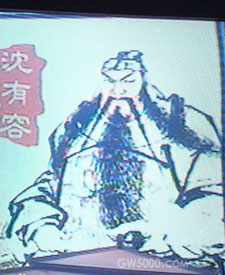 沈有容