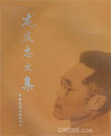 龙庆忠