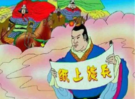 赵括