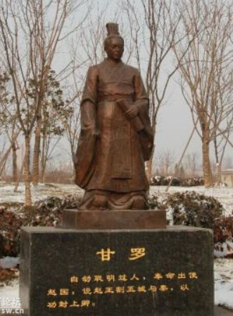 甘罗的