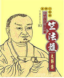 竺法护