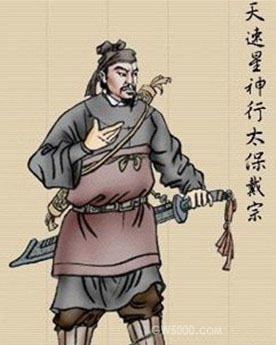 戴宗
