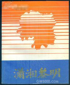 戴文