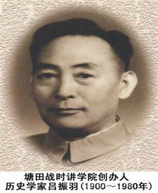 吕振羽