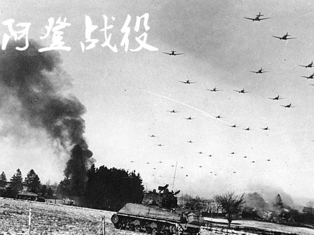 阿登战役