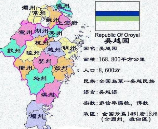 吴越国