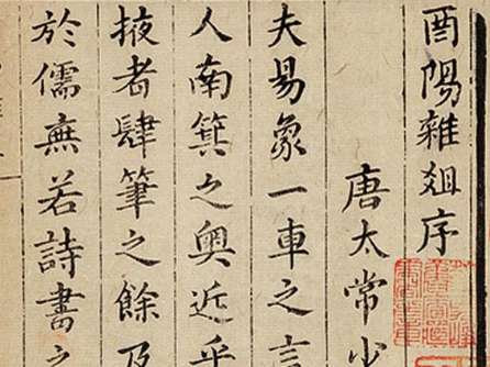 酉阳杂俎