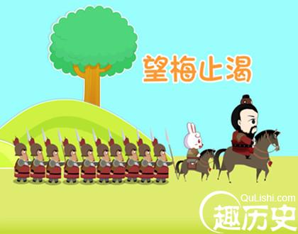 望梅止渴