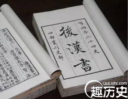 后汉书