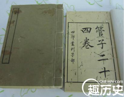 《管子》