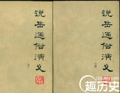 说岳全传