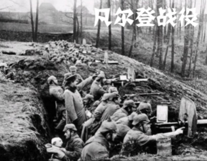 凡尔登战役