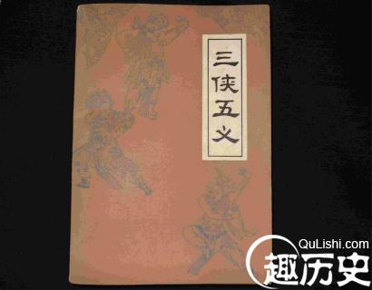《三侠五义》