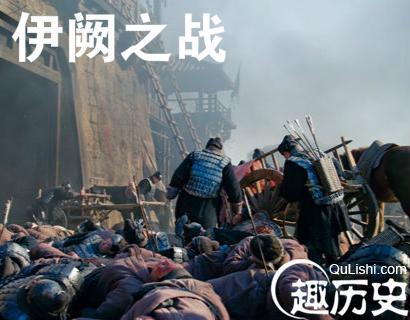 伊阙之战