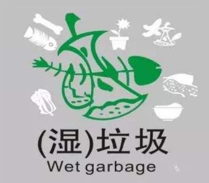 湿垃圾怎么扔