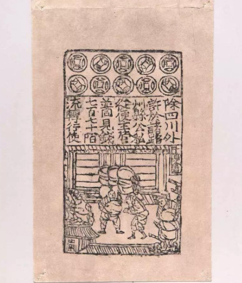 交子