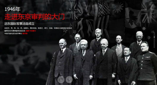 东京审判