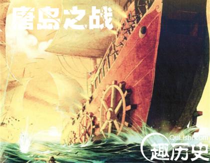 唐岛之战