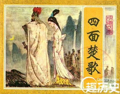 四面楚歌