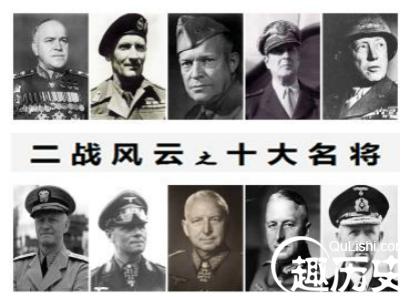 二战十大名将