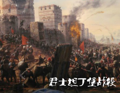 君士坦丁堡战役