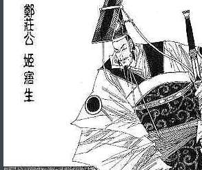 郑庄公小霸