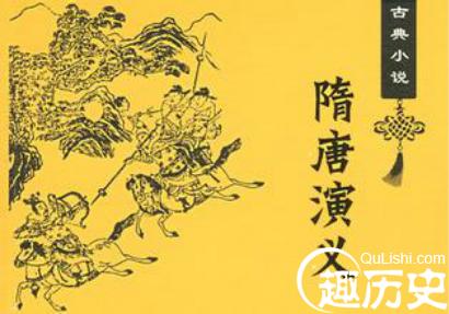 隋唐演义
