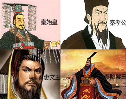 秦国四雄主