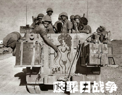 赎罪日战争