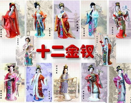 金陵十二钗