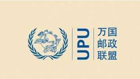 万国邮政联盟