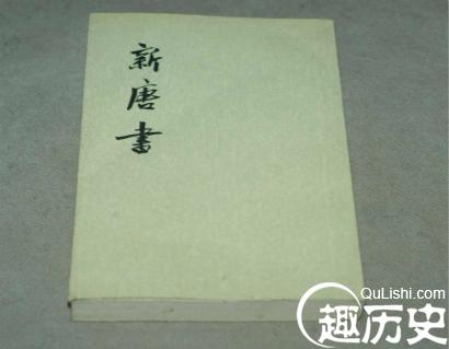 新唐书