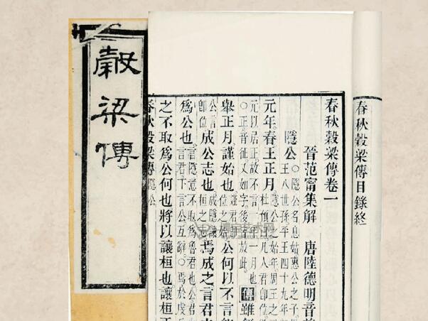 公羊传