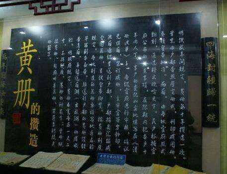 赋役黄册