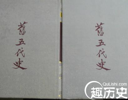 旧五代史