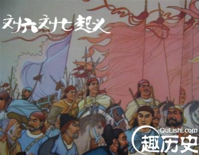 刘六刘七起义