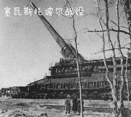 塞瓦斯托波尔战役