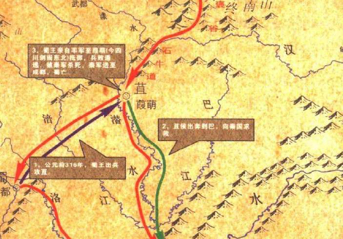 秦灭巴蜀